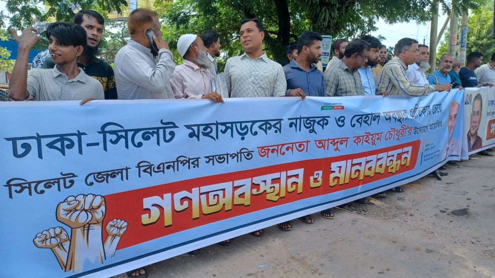 ঢাকা-সিলেট মহাসড়কে চলছে গণঅবস্থান কর্মসূচি