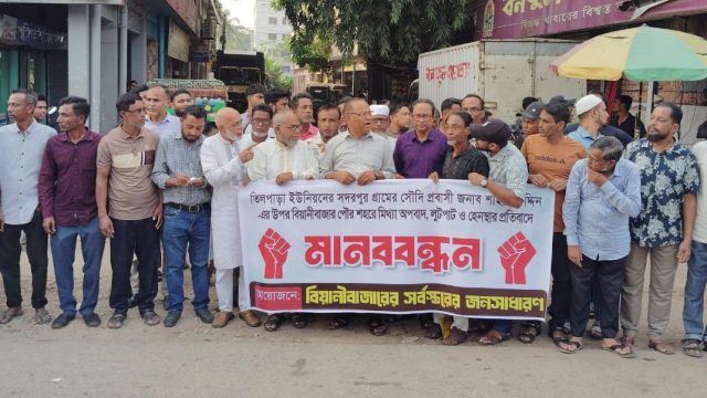 বিয়ানীবাজারে প্রবাসীকে হেনস্তার প্রতিবাদে এলাকাবাসীর মানববন্ধন