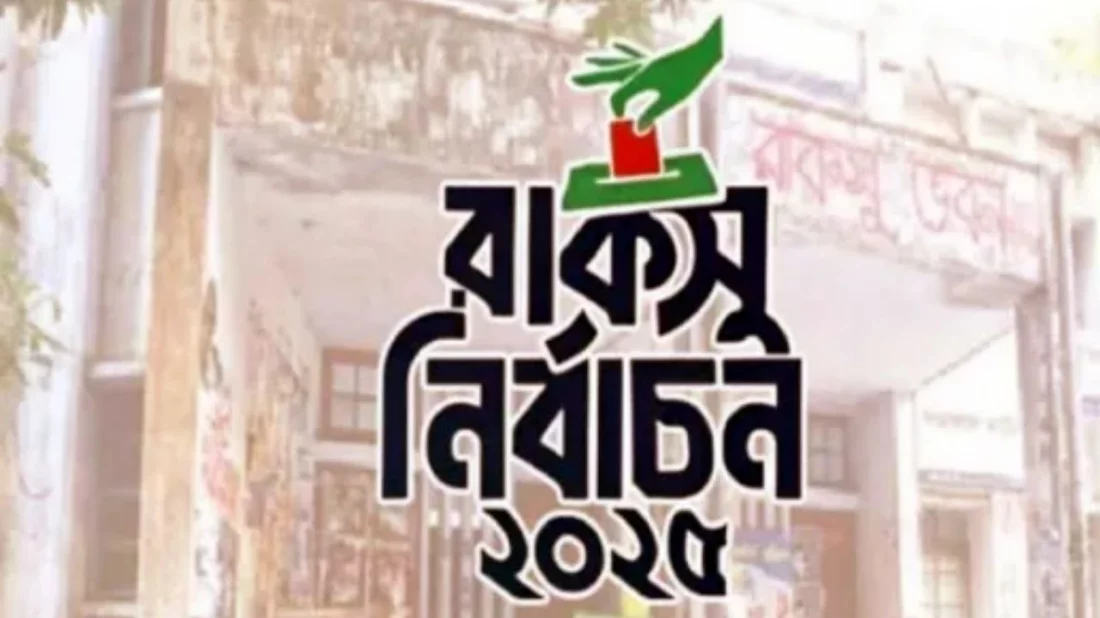 রাকসুর ভোট: ৭২ বছরে নির্বাচন ১৬ বার