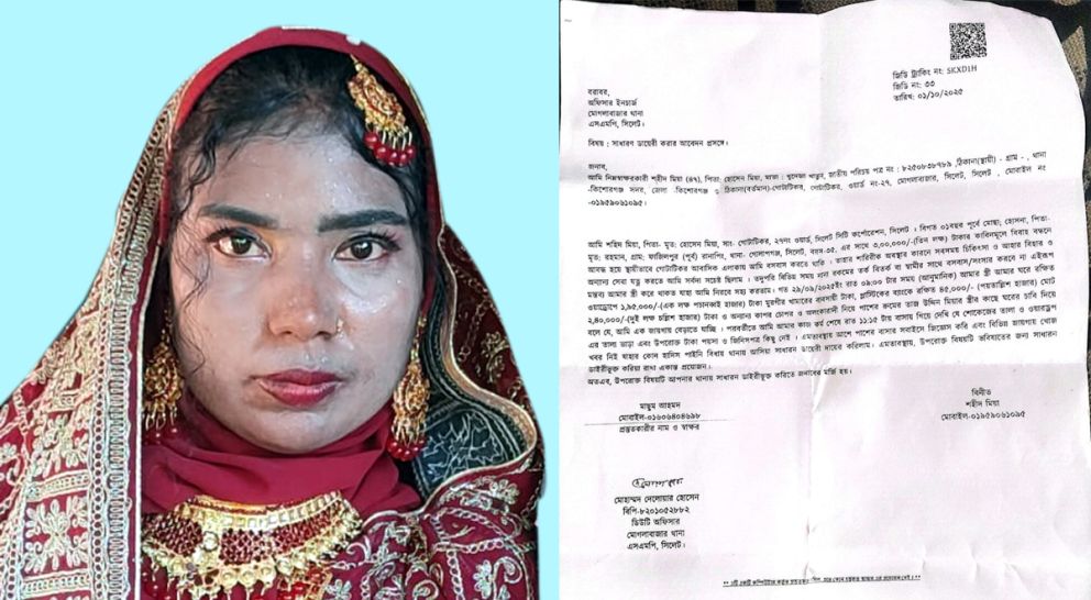 সিলেটে টাকা ও স্বর্ণালংকারসহ স্ত্রী উধাও