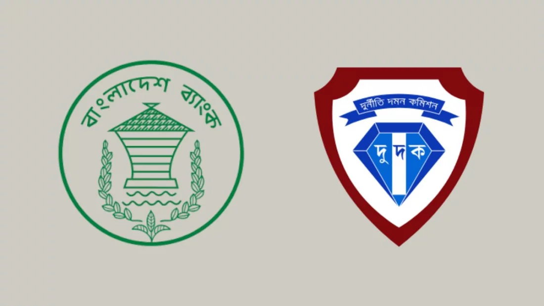 বাংলাদেশ ব্যাংকের বর্তমান ও সাবেক ১৯ কর্মকর্তার বিষয়ে তথ্য নিচ্ছে দুদক