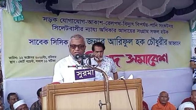 ন্যায্য অধিকার থেকে বঞ্চিত সিলেটের মানুষ : আরিফুল হক