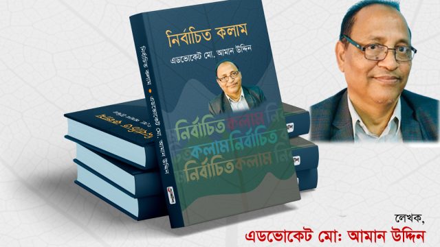 “শিক্ষকদের আন্দোলন ও প্রাসঙ্গিক ভাবনা”