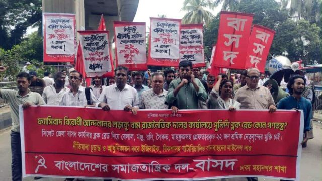 সিলেটে বাসদের ২২ নেতাকর্মী গ্রেফতার : ঢাকায় মিছিল সমাবেশ