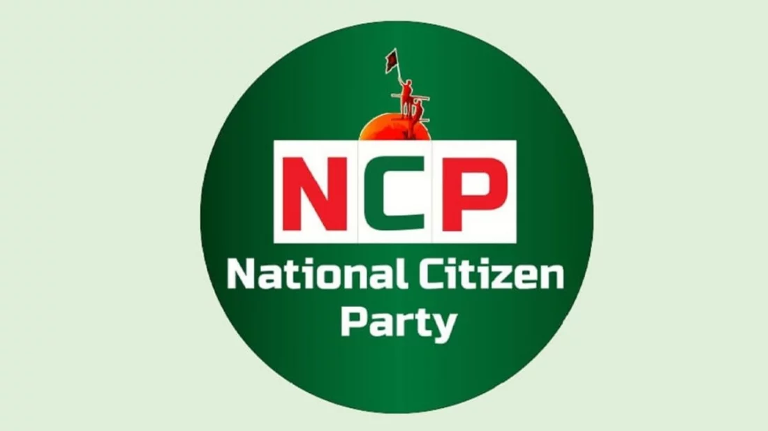 জরুরি সংবাদ সম্মেলন ডেকেছে এনসিপি