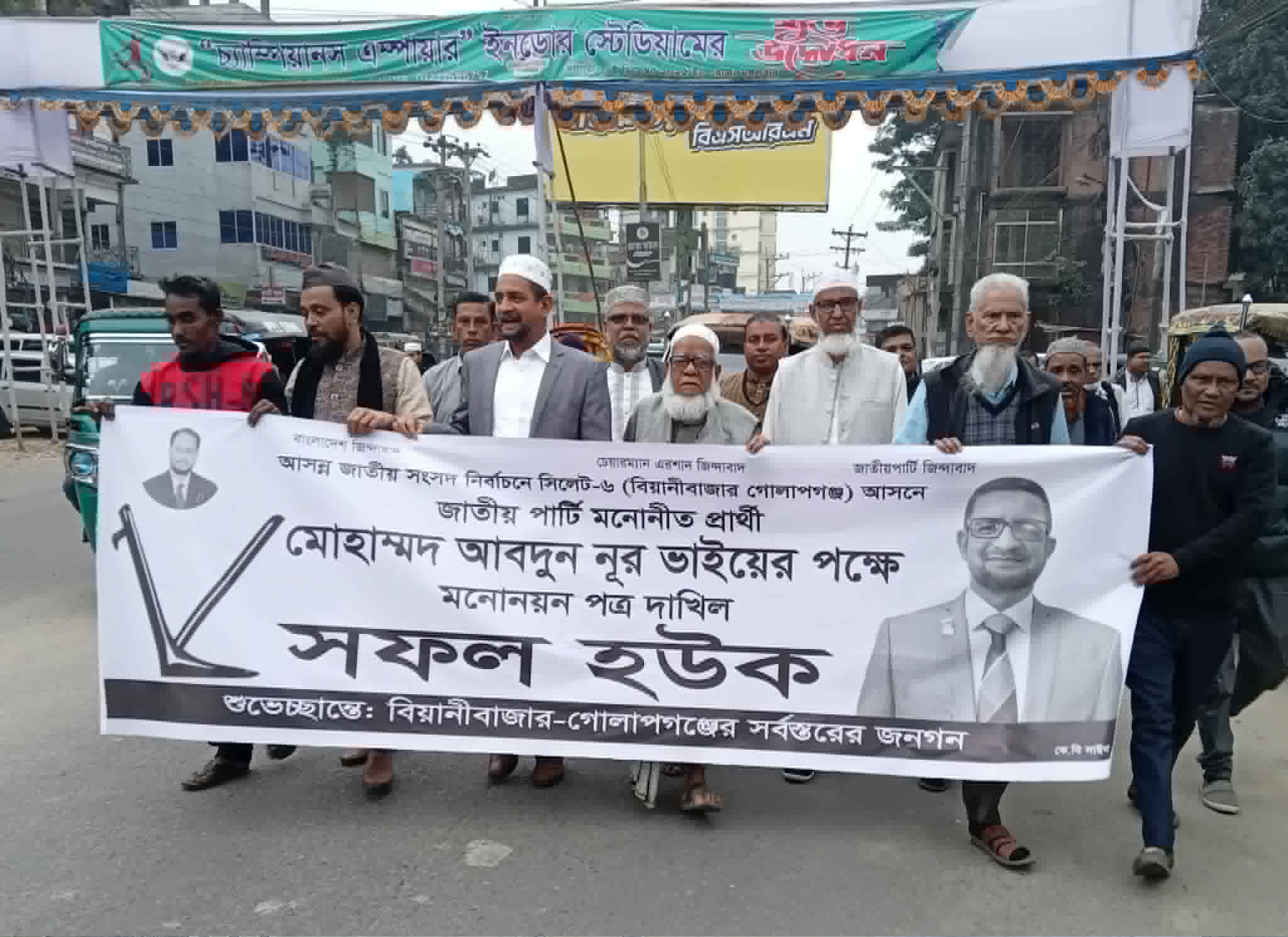 সিলেট-৬ আসনে জাপা প্রার্থী আবদুন নূরের মনোনয়ন দাখিল