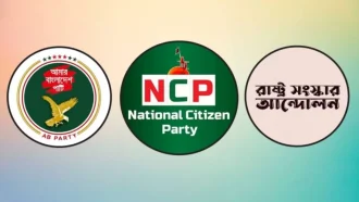 এনসিপিসহ তিন দলের নতুন জোটের ঘোষণা বিকেলে