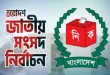 নির্বাচন পর্যবেক্ষণে আসছেন ৩৩০ আন্তর্জাতিক পর্যবেক্ষক