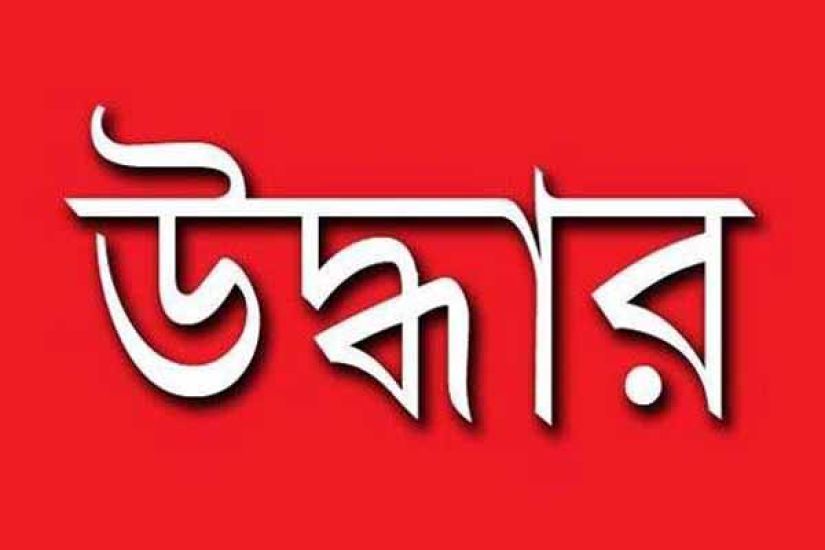 বস্তা মোড়ানো অস্ত্র ও গুলি উদ্ধার