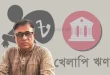 ঋণ খেলাপির দায়ে বিএনপি প্রার্থীর মনোনয়নপত্র বাতিল