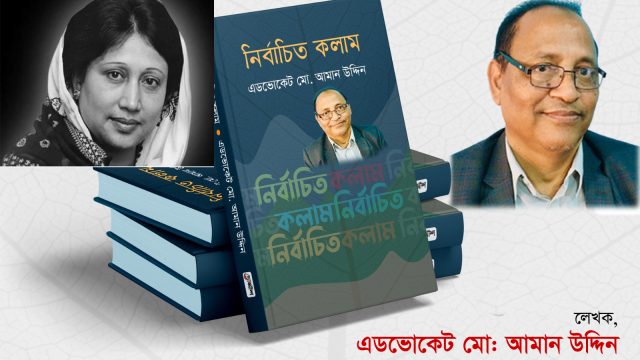 “আদর্শের মৃত্যু হয় না, ইতিহাস সৃষ্টি হয়”