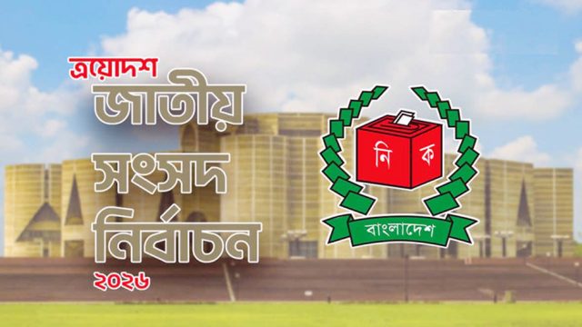সিলেটে এখন চলছে নিরব প্রচারণা