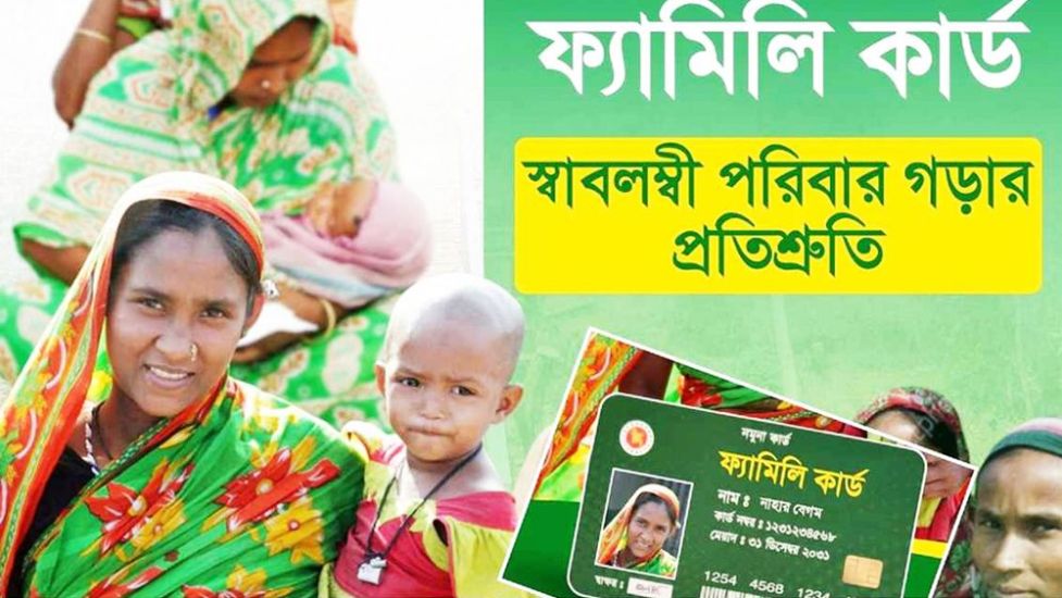 সিলেট বিভাগের একটিসহ ১৩ উপজেলায় চালু হচ্ছে ফ্যামিলি কার্ড