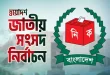 নির্বাচনী মাঠে লড়ছেন ৪৬ চিকিৎসক
