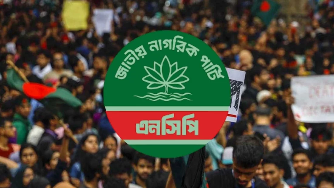 এনসিপির প্রথম প্রতিষ্ঠাবার্ষিকী আজ, দেশজুড়ে কর্মসূচি