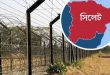 সিলেটের যেসব সীমান্ত পথ দিয়ে ঢুকছে অস্ত্র