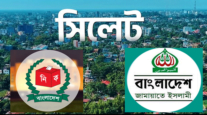সিলেট বিভাগের একটি আসনেও জয় পায়নি জামায়াত
