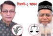 সিলেট-১ আসন: ৫ কেন্দ্রের ফলাফলে এগিয়ে মুক্তাদির