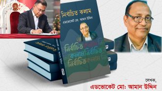 জনাব “তারেক রহমান (প্রধানমন্ত্রী) ও অন্যান্য সহকর্মীদের নিকট খোলা চিটি”