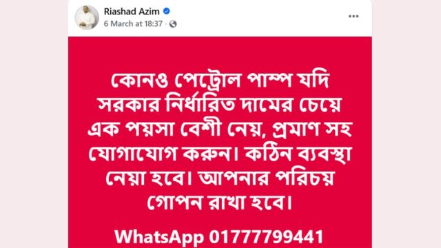 সিলেটে জ্বালানি তেলের দাম বেশী নিলেই ব্যবস্থা