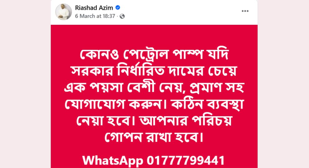সিলেটে জ্বালানি তেলের দাম বেশী নিলেই ব্যবস্থা