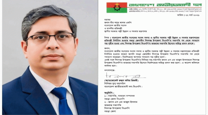 বিএনপির পদ ছাড়লেন এক প্রতিমন্ত্রী