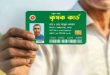 সিলেট বিভাগের যে উপজেলা পাচ্ছে কৃষক কার্ড