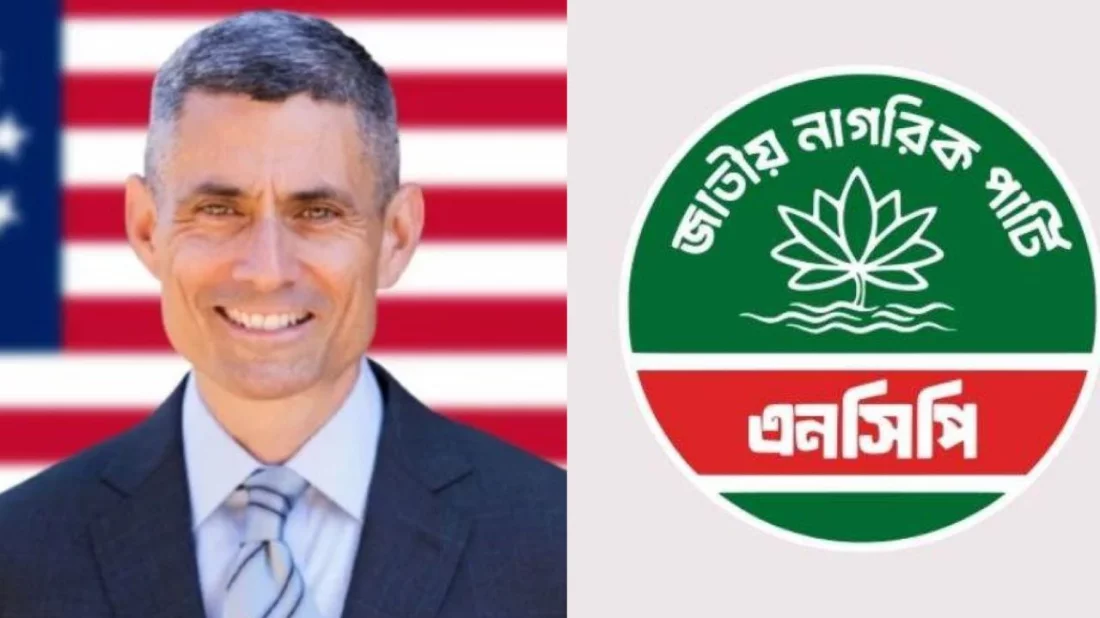 মার্কিন সহকারী পররাষ্ট্রমন্ত্রীর সঙ্গে এনসিপির বৈঠক স্থগিত