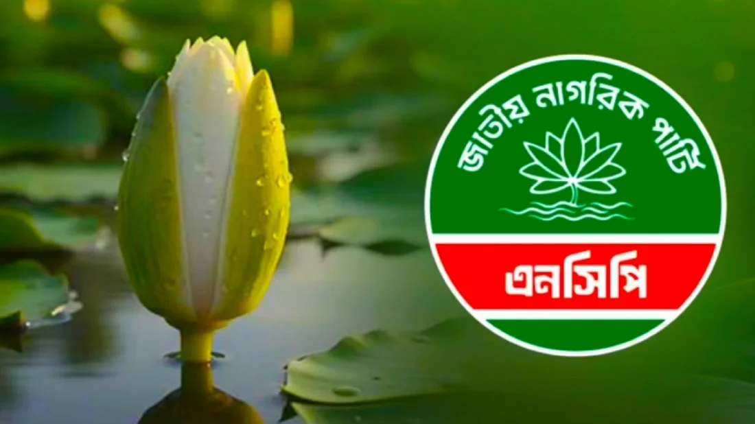 রাঙামাটির জুরাছড়িতে এনসিপির ৮৭ নেতাকর্মীর গণপদত্যাগ