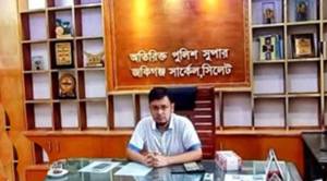 সিলেটের অতিরিক্ত পুলিশ সুপার বদলি