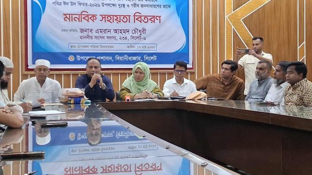 ১৭ বছর পর ঈদ উপহার বিতরন প্রত্যক্ষ করলেন বিয়ানীবাজারবাসী