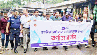 জাতীয় আইনগত সহায়তা দিবসে জকিগঞ্জে র‍্যালি অনুষ্ঠিত