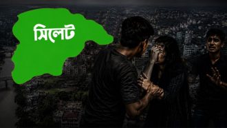 সিলেটে বন্ধুকে শায়েস্তা করতে গিয়ে মেয়ের দিকে হাত, অতঃপর…