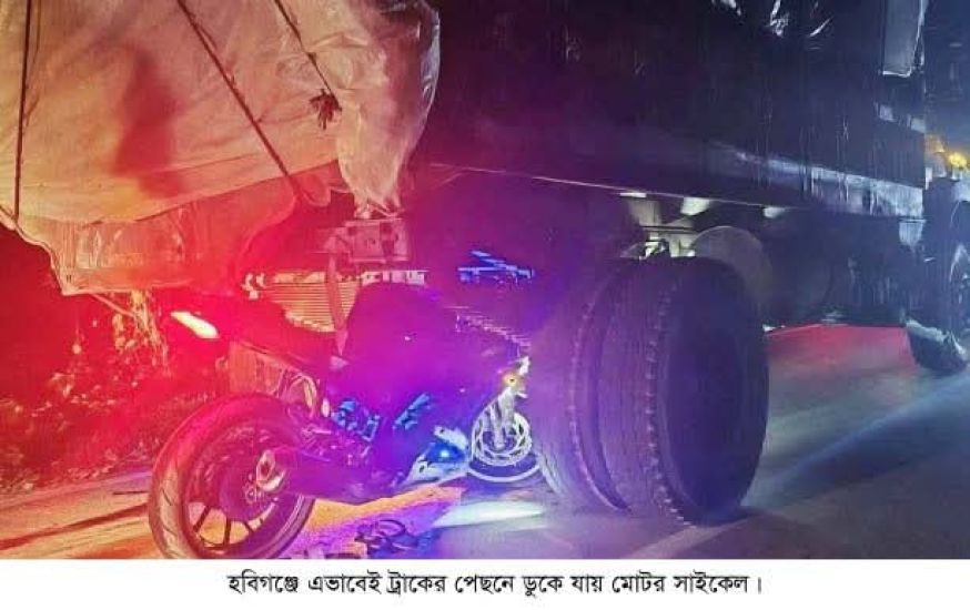 ট্রাকের পেছনে মোটর সাইকেলের ধাক্কা, প্রাণ গেল পিতা-পুত্রের