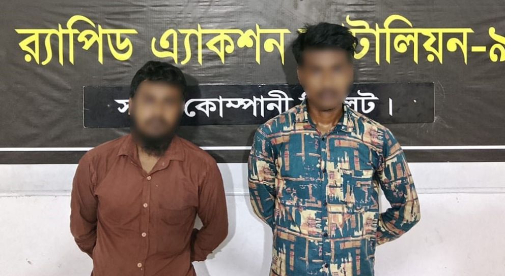 সিলেট গোলাপগঞ্জের তোফায়েল ও রব্বানী গ্রেফতার