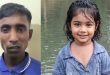 শিশু ফাহিমা হত্যা : জাকির ও তার দুই ভাইকে অভিযুক্ত করে চার্জশিট