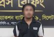 পলাতক সেই মিন্টুকে ধরলো র‌্যাব