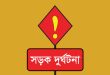সিলেট-ঢাকা মহাসড়কে দুই জনের প্রাণহানী