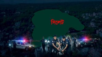 সিলেটে পুলিশের ‘ডাইরেক্ট অ্যাকশন’