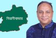 বিয়ানীবাজারবাসীর জন্য এমপি এমরান চৌধুরীর সুসংবাদ