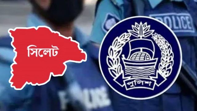 সিলেটবাসীর জন্য যে সুখবর দিল এসএমপি