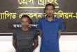 সিলেটে আবুল ও রাজনকে ধরল র‌্যাব, সাথে যা পেল