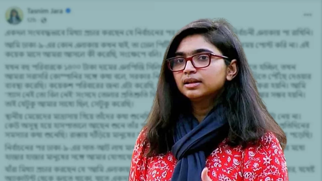 একদল সংঘবদ্ধভাবে মিথ্যা প্রচার করছেন: তাসনিম জারা