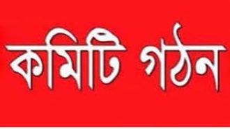 বিয়ানীবাজার ব্যবসায়ী সমিতি আহবায়ক কমিটি গঠন