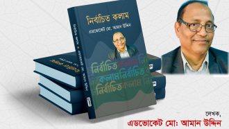 “তথাকথিত শিক্ষিতদের অপমৃত্যু হয়ে গেল”