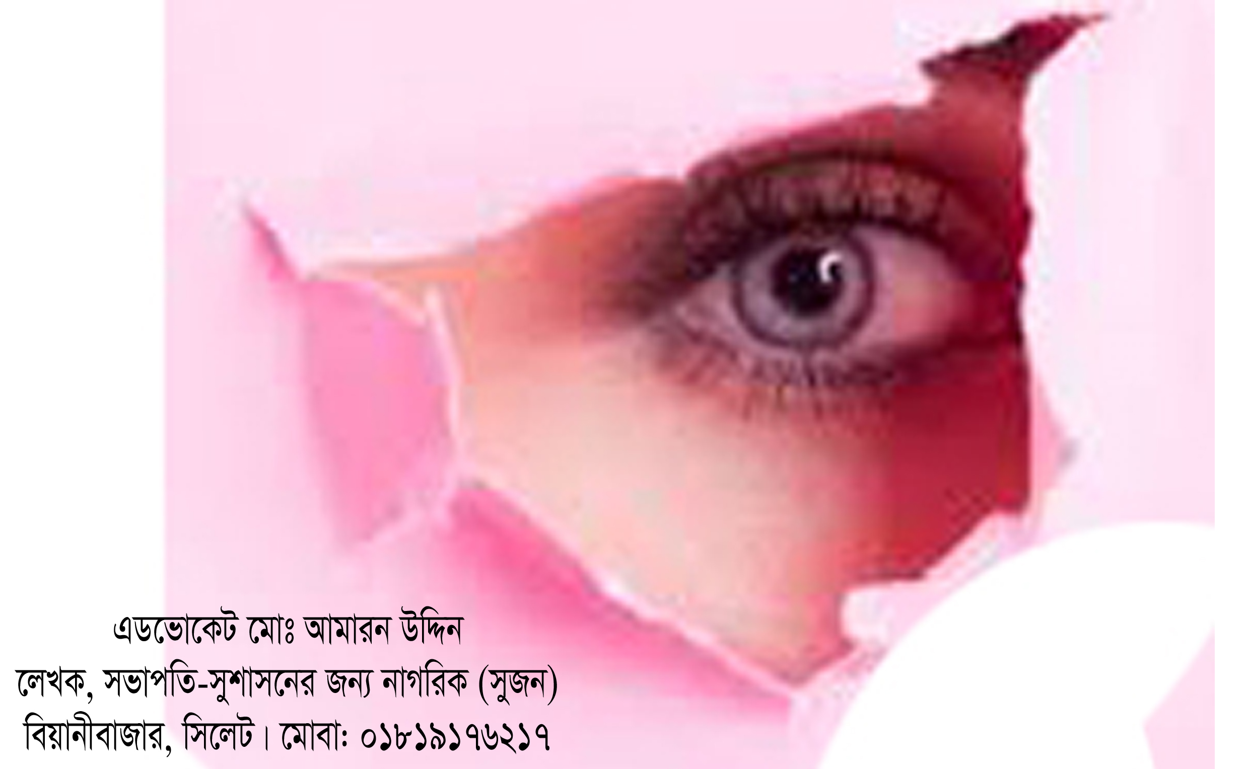 “জনসেবা ইউনিভার্সিটি গল্পের বাস্তবতার শিকার কসবা গ্রাম”