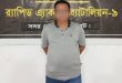নগরীর শিবগঞ্জ থেকে হত্যা মামলার আসামী পাকড়াও