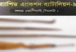 সিলেটের গোলাপগঞ্জ জঙ্গলে লুকিয়ে রাখা অস্ত্র উদ্ধার, তদন্তে র‌্যাব-৯