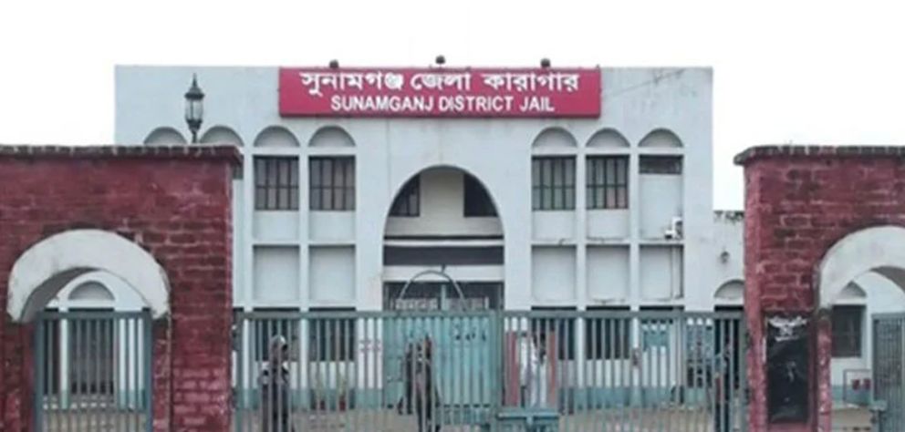 সুনামগঞ্জ কারাগারে প্রাণ গেল বন্দির