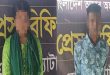 সিলেটের তরুণী নেত্রকোনা থেকে উদ্ধার, গ্রেপ্তার জয়